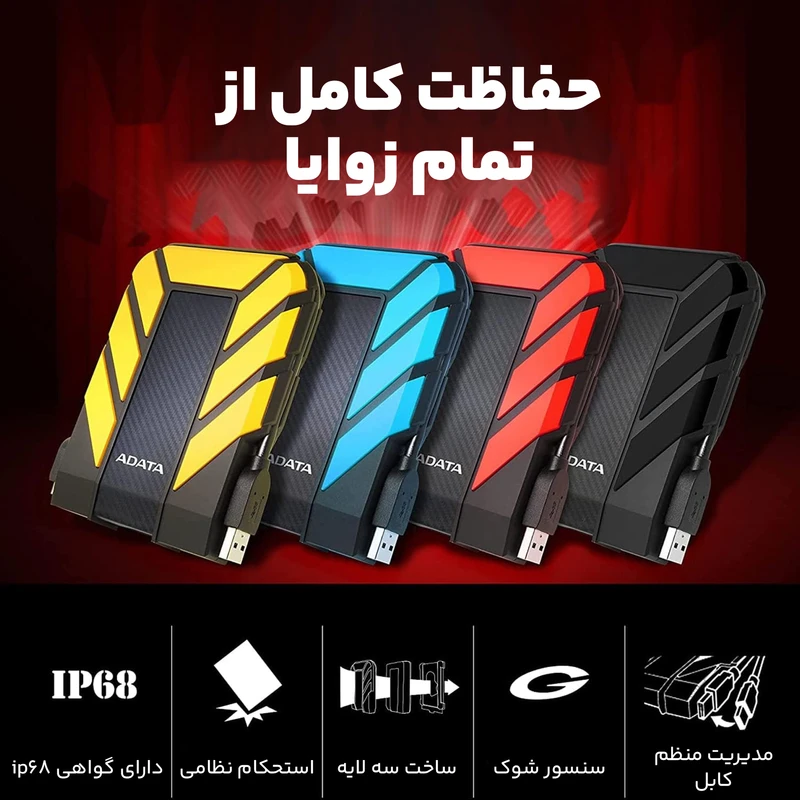 هارد اکسترنال با ظرفیت 1 ترابایت، مدل Adata HD710 Pro